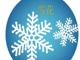 一年级上册道德与法治课件 - 4.13 美丽的冬天    部编版（共23张PPT）
