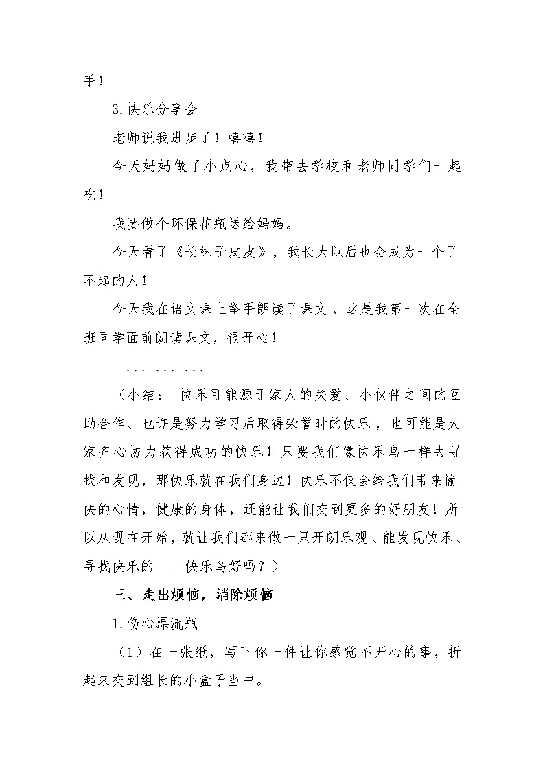 二年级下册道德与法治教案 - 1.2 学做“快乐鸟”   部编版第3页