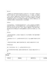 小学政治思品人教部编版一年级下册（道德与法治）第一单元 我的好习惯1 我们爱整洁教案及反思