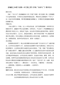 小学政治思品人教部编版二年级下册（道德与法治）2 学做“快乐鸟”教案