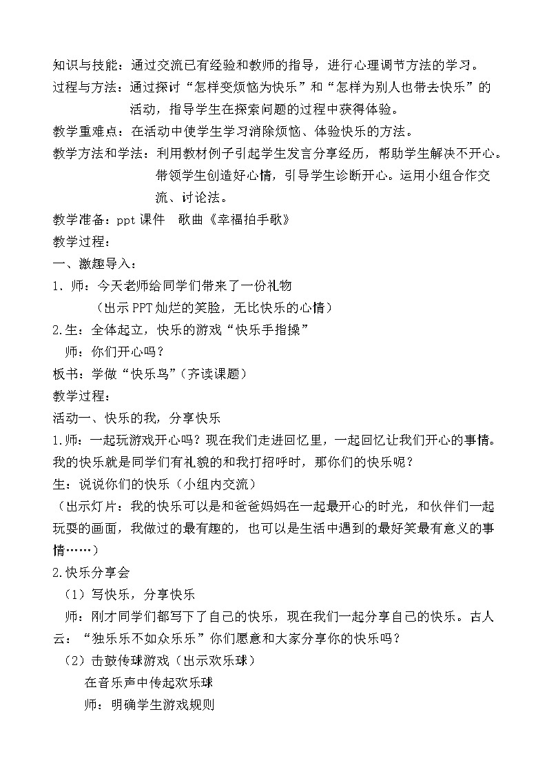 二年级下册道德与法治教案 - 1.2 学做“快乐鸟”    部编版 (1)第2页