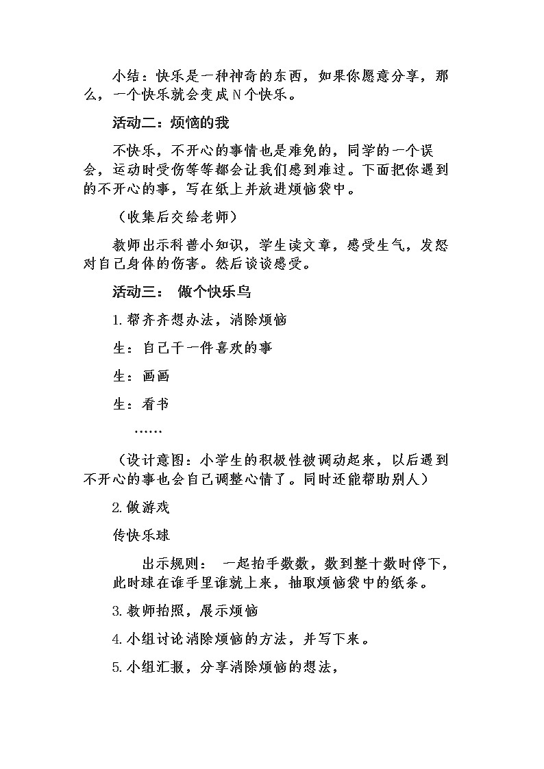 二年级下册道德与法治教案 - 1.2 学做“快乐鸟”   不变啊不能02