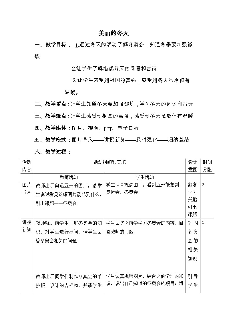 一年级上册道德与法治教案 - 4.13 美丽的冬天    部编版第1页