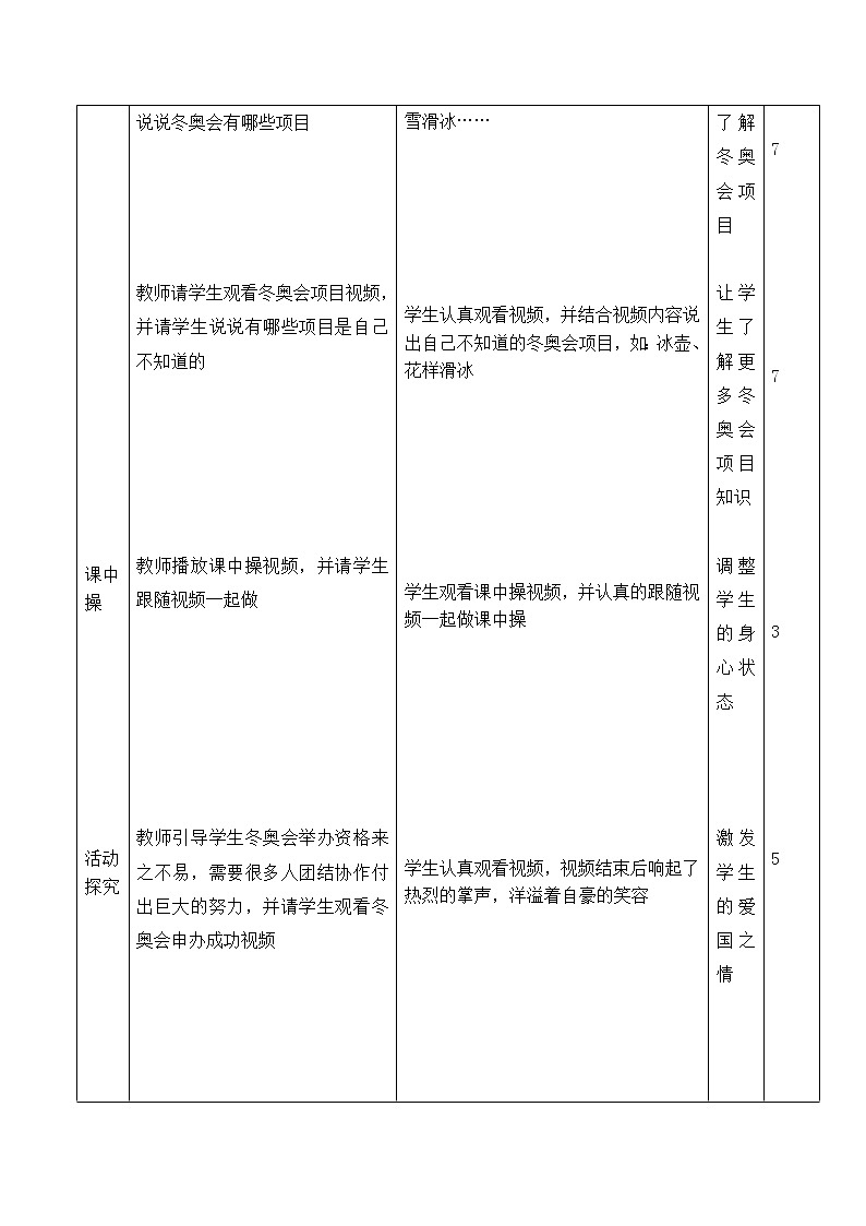 一年级上册道德与法治教案 - 4.13 美丽的冬天    部编版第2页