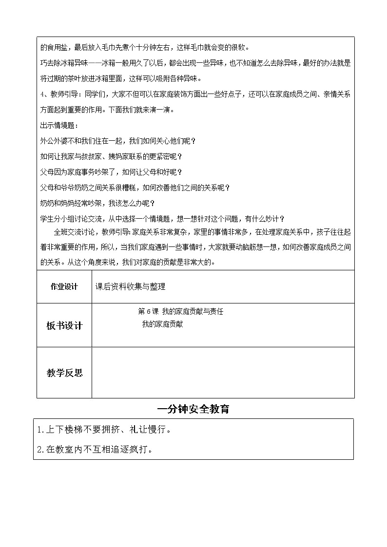 四年级上册道德与法治第6课《我的家庭贡献与责任》教案教学设计（两课时）第3页