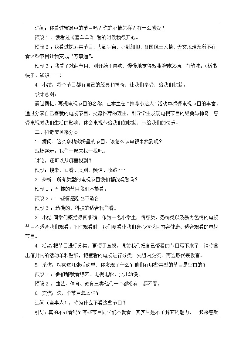 四年级上册道德与法治第7课《健康看电视》教案教学设计（两课时）02