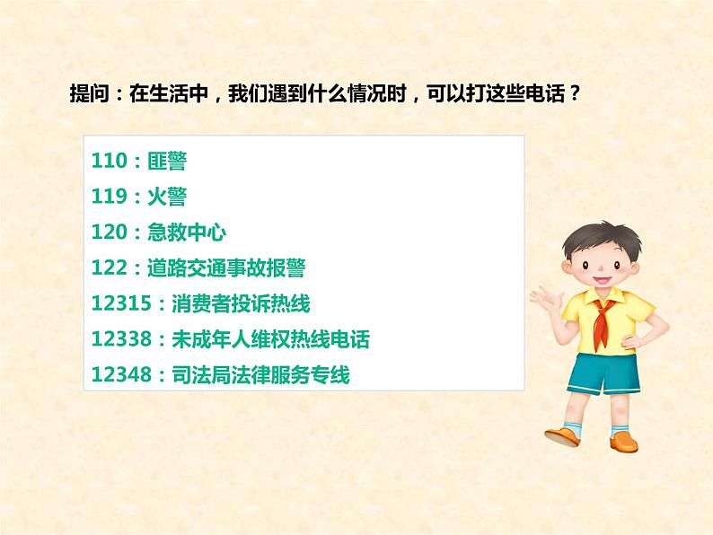 六上道德与法治第9课《知法守法 依法维权》PPT教学课件（第三课时）03