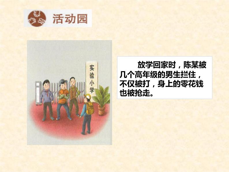 六上道德与法治第9课《知法守法 依法维权》PPT教学课件（第三课时）06