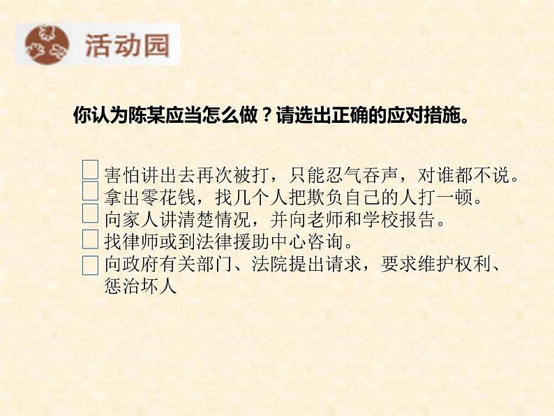 六上道德与法治第9课《知法守法 依法维权》PPT教学课件（第三课时）07