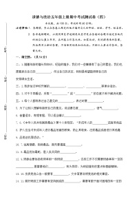 2021-2022人教版无年级上册道德与法治 期中考试测试卷（四）(含答案）