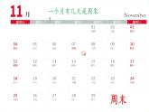 人教統(tǒng)編版道德與法治二年級(jí)上冊(cè)同步 2.周末巧安排（第一課時(shí)）課件+教案+課前準(zhǔn)備+音頻素材