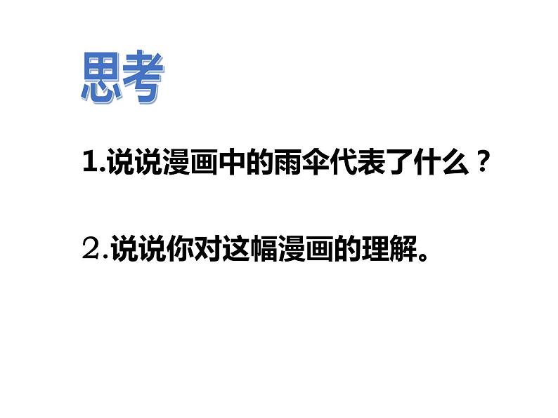 六年级上册道德与法治第8课《我们受特殊保护》PPT教学课件（第三课时）第4页