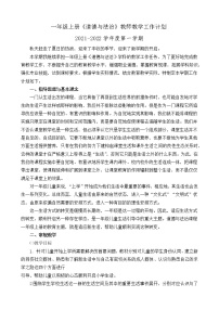 （2021秋）一年级上册《道德与法治》教师教学工作计划（含教学进度表）