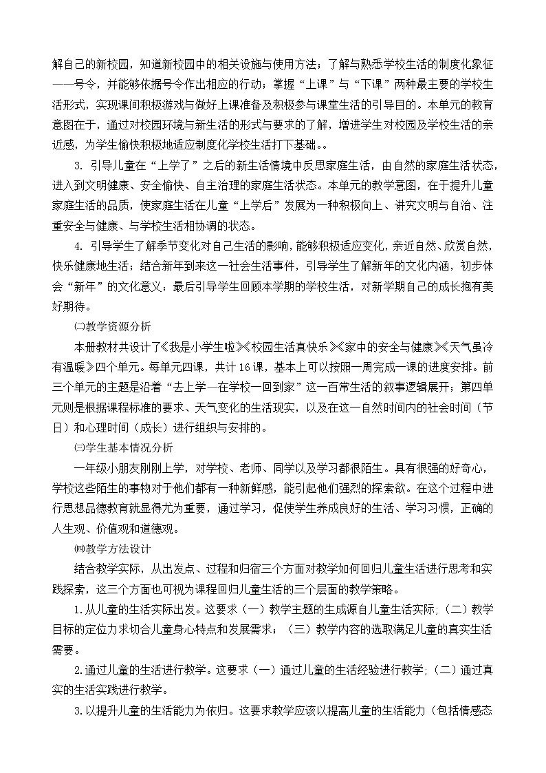 （2021秋）一年级上册《道德与法治》教师教学工作计划（含教学进度表）第2页