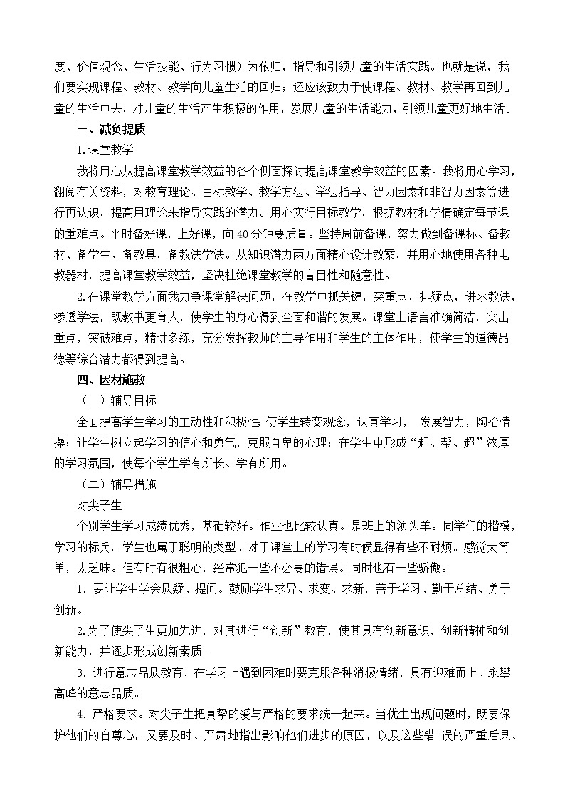 （2021秋）一年级上册《道德与法治》教师教学工作计划（含教学进度表）第3页