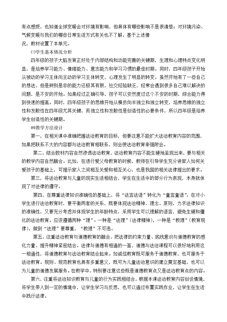 （2021秋）四年级上册《道德与法治》教师教学工作计划（含教学进度表）03