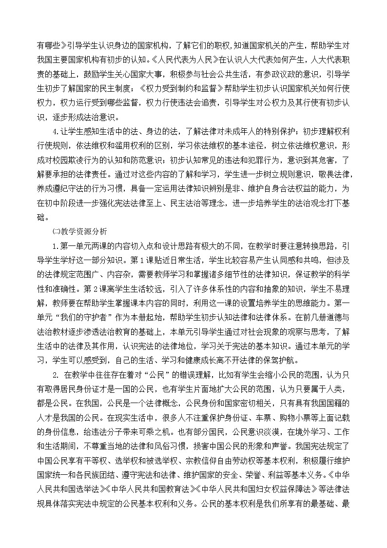（2021秋）六年级上册《道德与法治》教师教学工作计划（含教学进度表）第2页