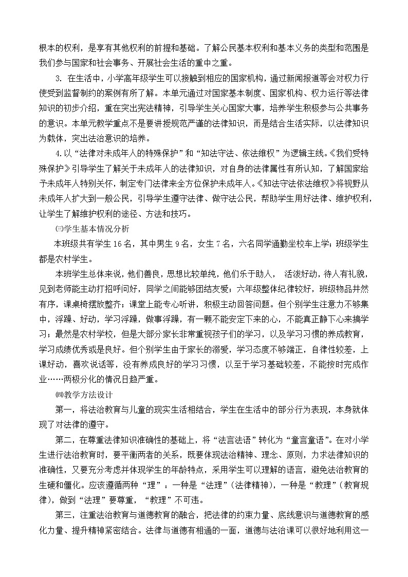 （2021秋）六年级上册《道德与法治》教师教学工作计划（含教学进度表）第3页