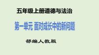 政治思品第一单元 面对成长中的新问题1 自主选择课余生活教学ppt课件