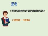 五年级上册道德与法治第1课《自主选择课余生活》PPT教学课件（第一课时）