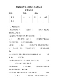 2020-2021学年第三单元 我们的国土 我们的家园综合与测试单元测试课后测评