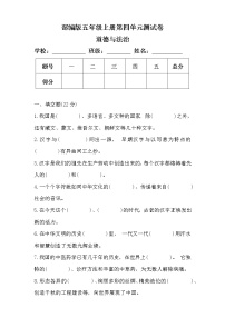 小学政治思品人教部编版五年级上册(道德与法治)第四单元 骄人祖先 灿烂文化综合与测试单元测试当堂检测题