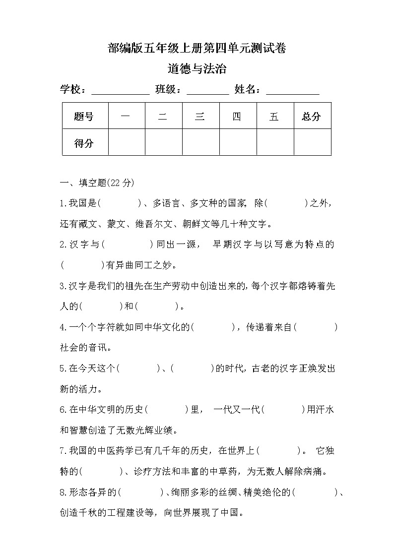 部编版五年级上册道德与法治第四单元测试卷及答案01