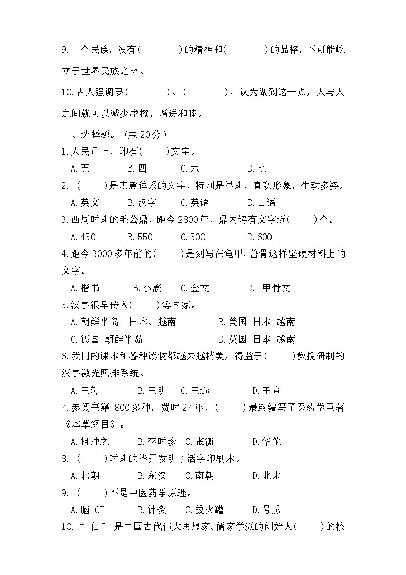 部编版五年级上册道德与法治第四单元测试卷及答案02