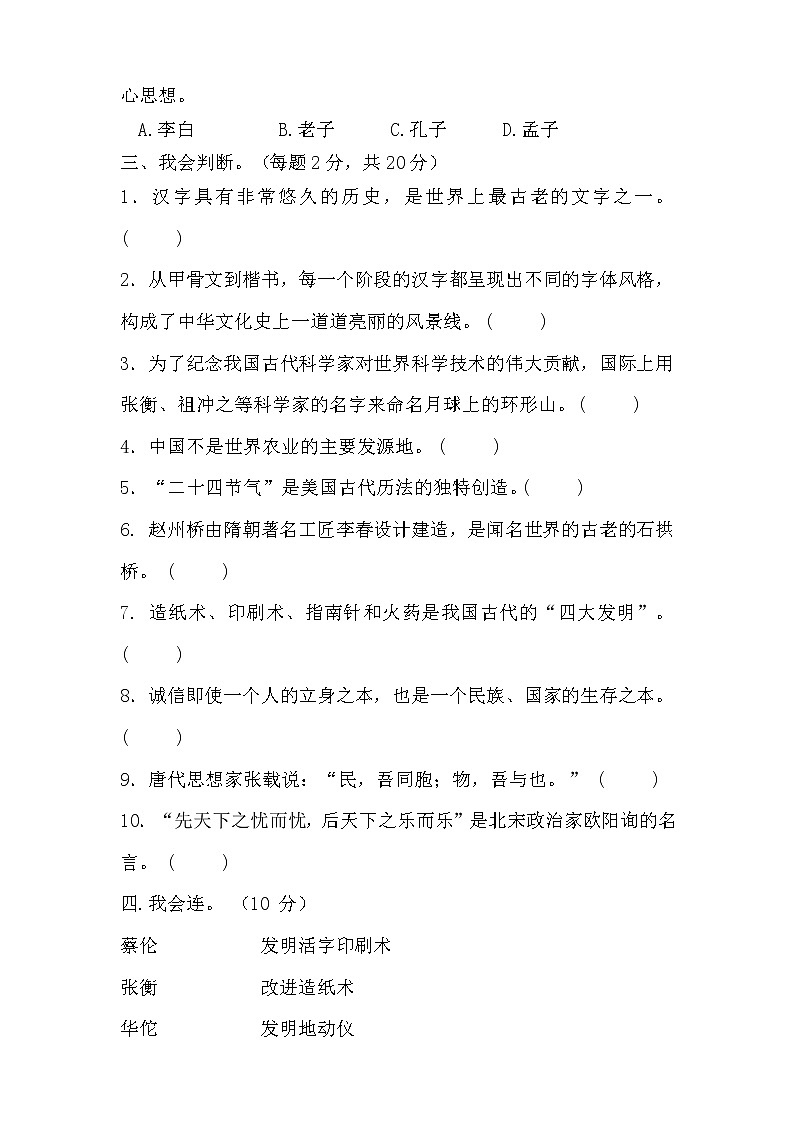 部编版五年级上册道德与法治第四单元测试卷及答案03