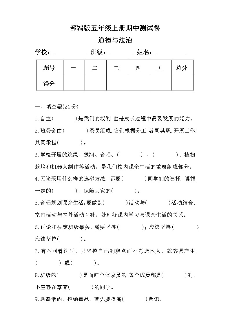 部编版五年级上册道德与法治期中测试卷及答案01