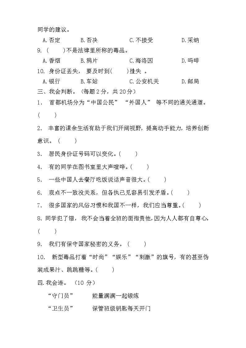 部编版五年级上册道德与法治期中测试卷及答案03
