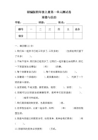 小学政治思品第一单元 与班级共成长综合与测试单元测试课后作业题