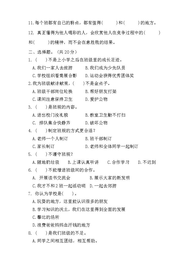 部编版四年级上册道德与法治第一单元测试卷及答案第2页