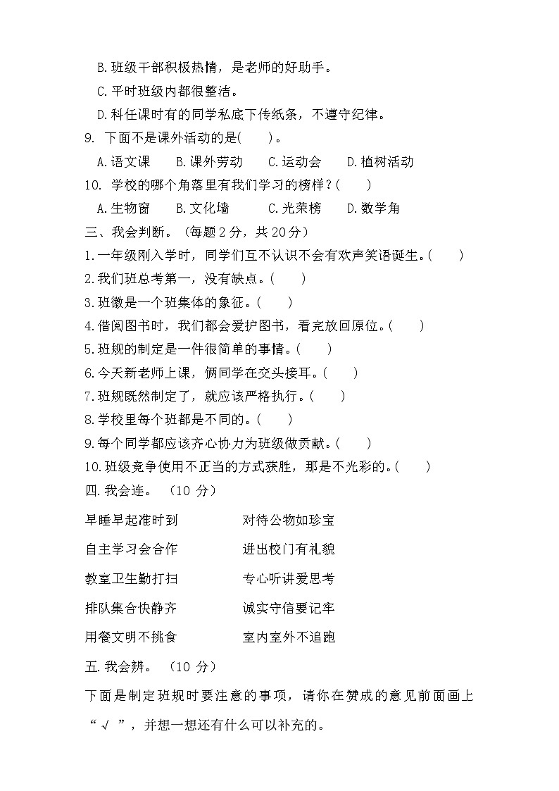部编版四年级上册道德与法治第一单元测试卷及答案第3页