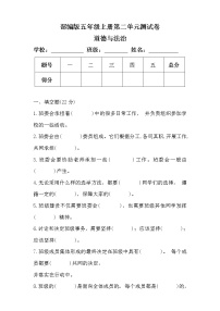 政治思品五年级上册(道德与法治)第二单元 我们是班级的主人综合与测试单元测试练习题