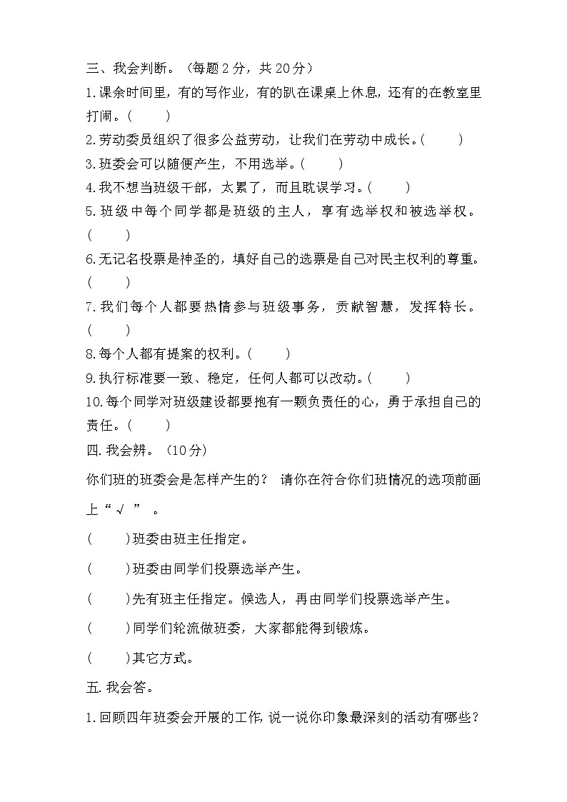 部编版五年级上册道德与法治第二单元测试卷及答案03