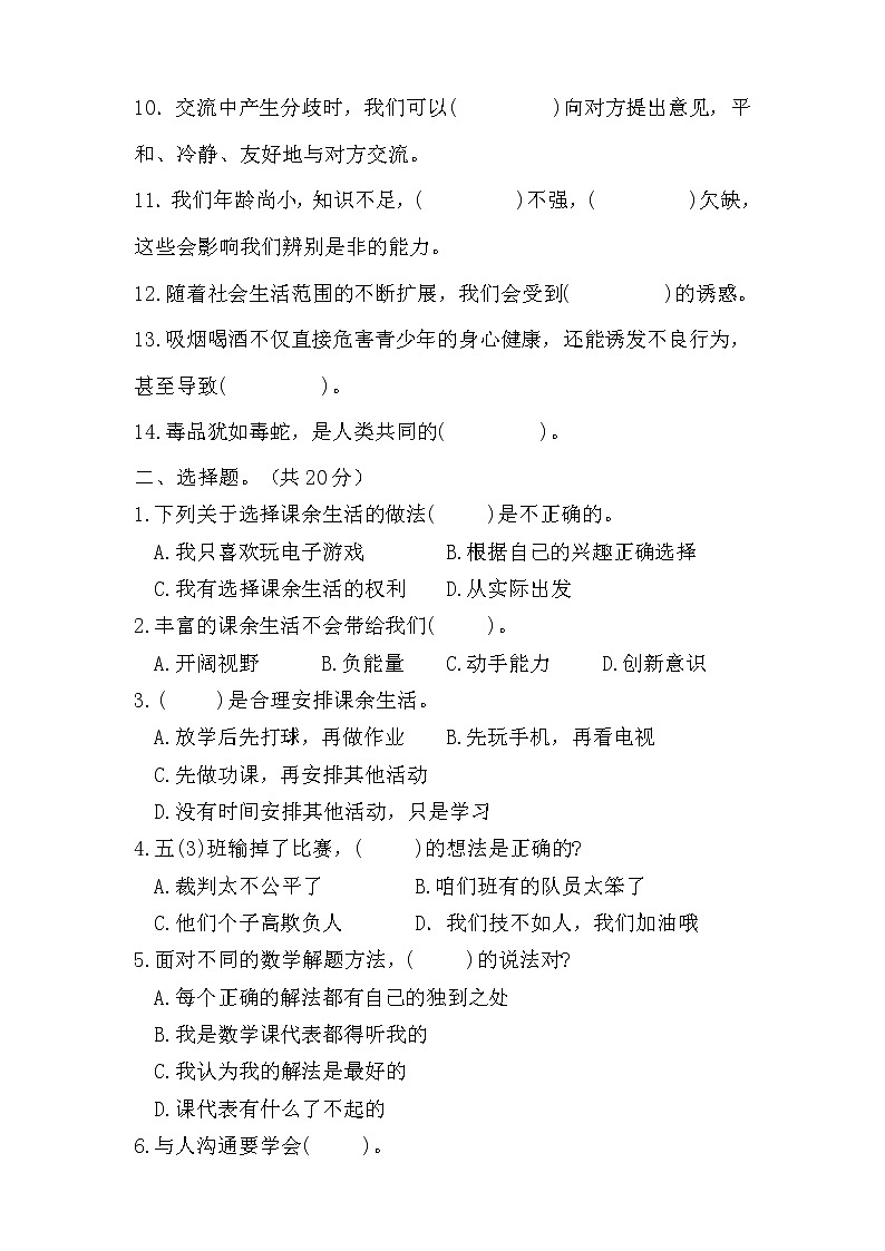 部编版五年级上册道德与法治第一单元测试卷及答案02