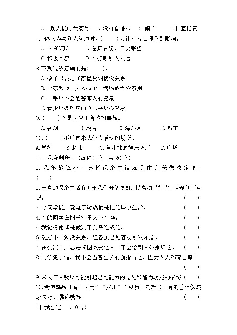 部编版五年级上册道德与法治第一单元测试卷及答案03