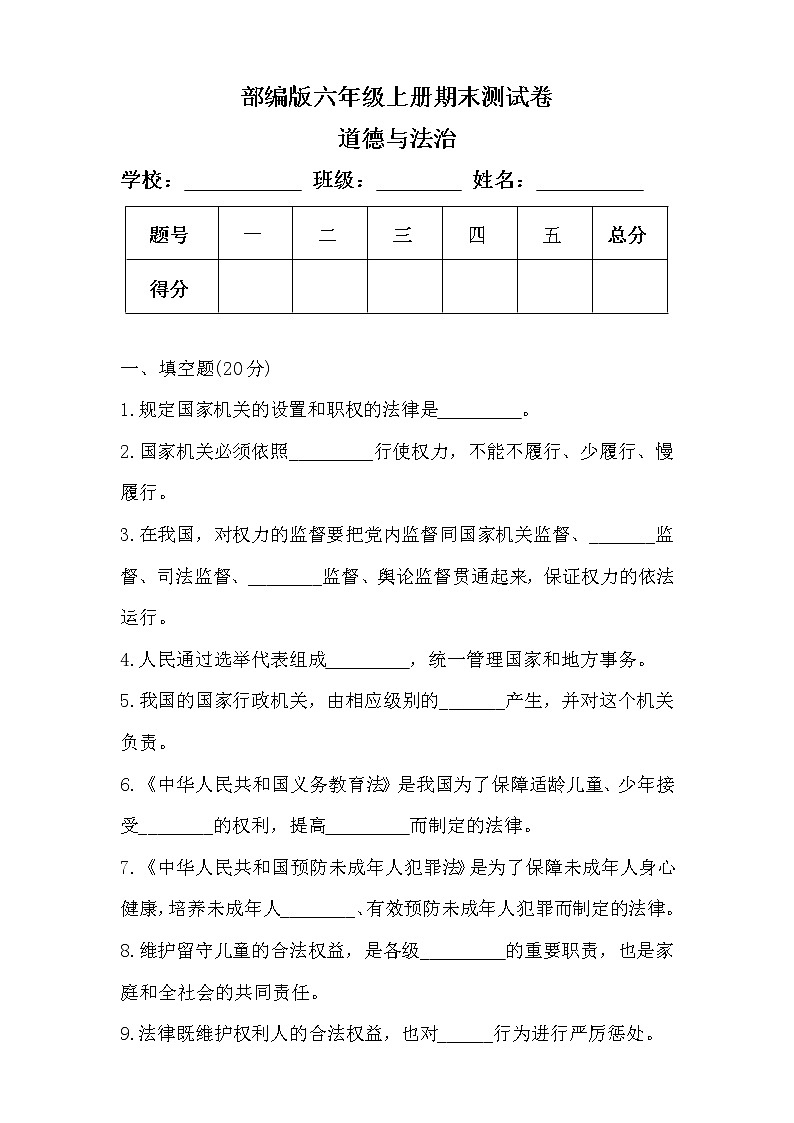 部编版六年级上册道德与法治期末测试卷及答案01