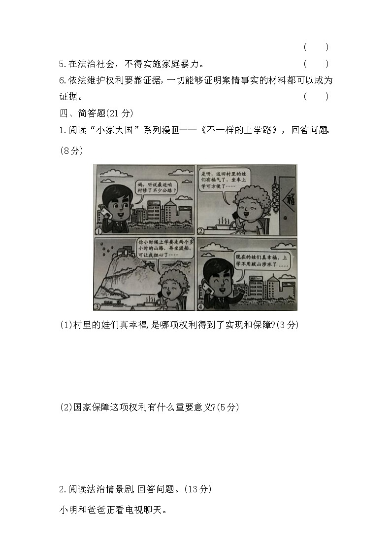 部编版六年级上册道德与法治期末测试卷及答案03