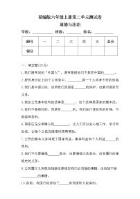 小学政治思品人教部编版六年级上册(道德与法治)第二单元 我们是公民综合与测试单元测试巩固练习