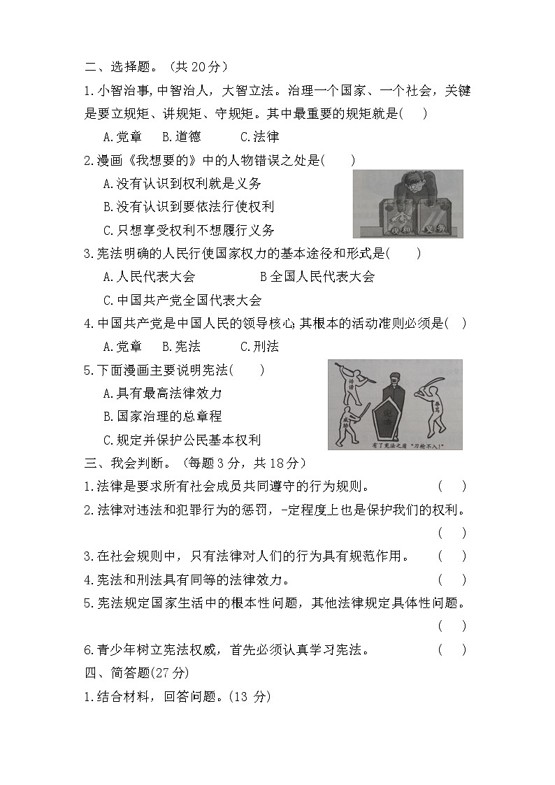 部编版六年级上册道德与法治第一单元测试卷及答案02