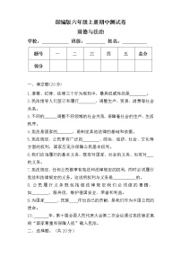 部编版六年级上册道德与法治期中测试卷及答案