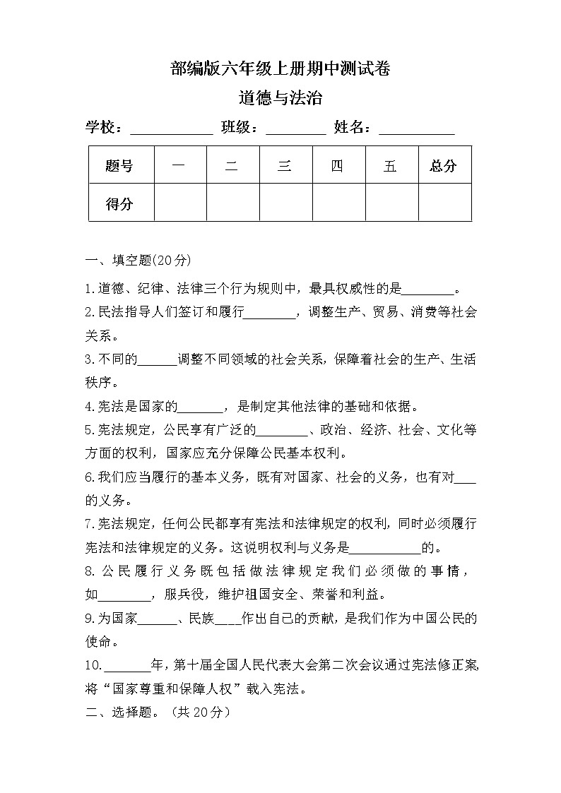 部编版六年级上册道德与法治期中测试卷及答案01