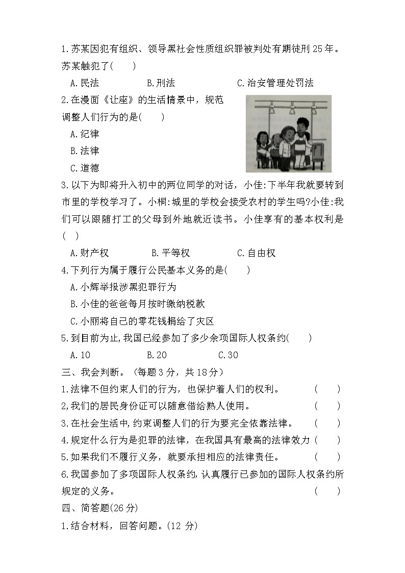 部编版六年级上册道德与法治期中测试卷及答案02