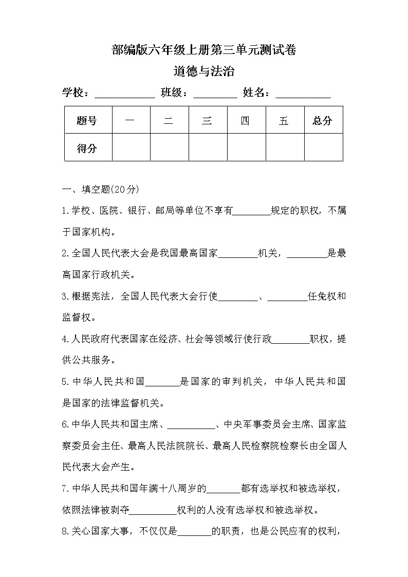 部编版六年级上册道德与法治第三单元测试卷及答案01