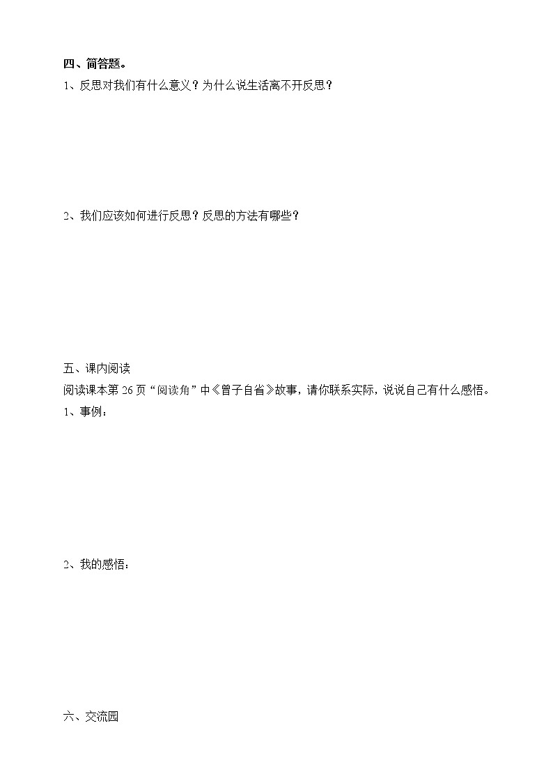 道德与法治六年级下册第三课《学会反思》同步课时练B（含答案）02