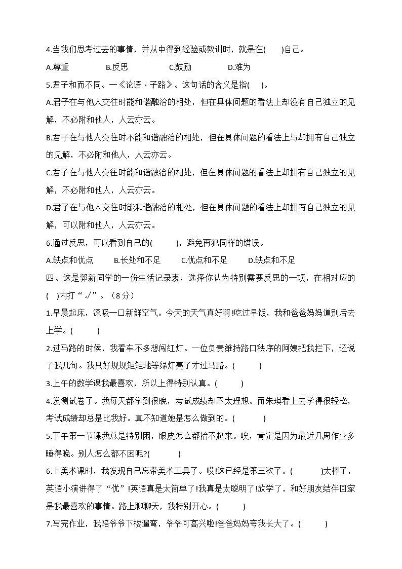 六下道德与法治第一单元测试提高卷（含答案）第2页