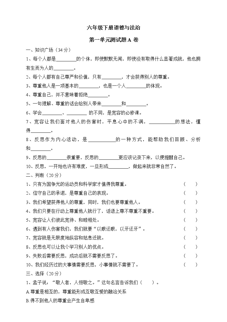 六下道德与法治第一单元测试题A卷（含答案）第1页