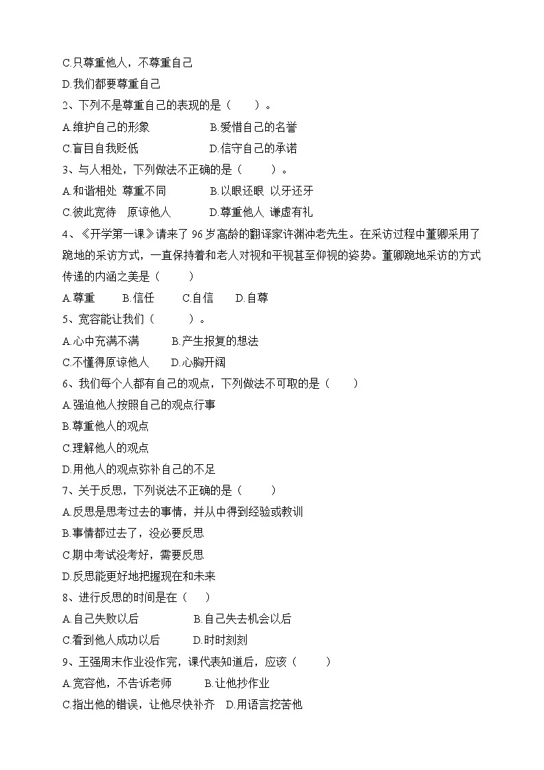 六下道德与法治第一单元测试题A卷（含答案）第2页